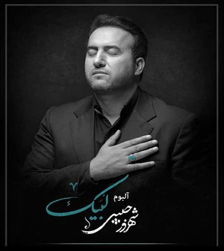 دانلود آلبوم جدید شهروز حبیبی به نام لبیک 