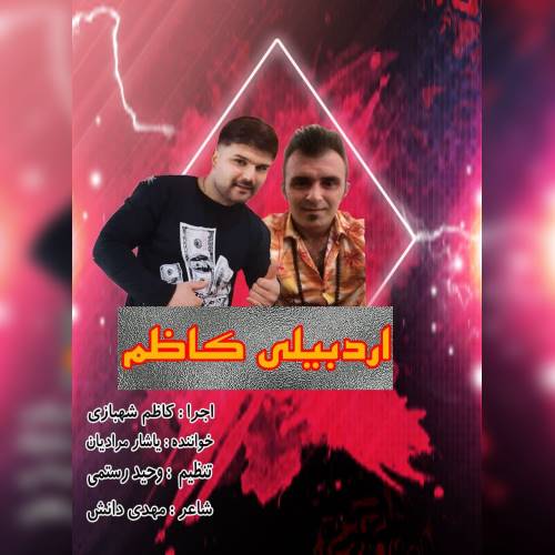 دانلود آهنگ جدید یاشار مرادیان به نام اردبیلی کاظم 