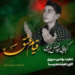 ابوالفضل عزیزی