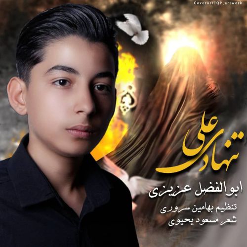 دانلود مداحی ترکی ابوالفضل عزیزی به نام تنهادی