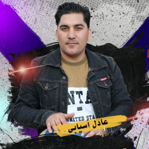 دانلود آهنگ داغیل ای دنیا داغیل از عادل آسیابی