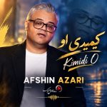 افشین آذری