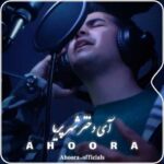 اهورا