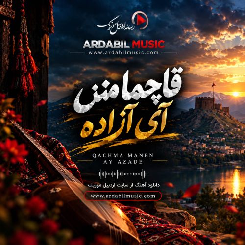 دانلود آهنگ هوش مصنوعی بنام قاچما منن آی آزاده