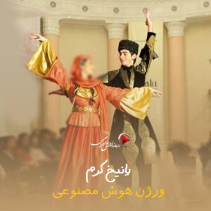 یانیخ کرم
