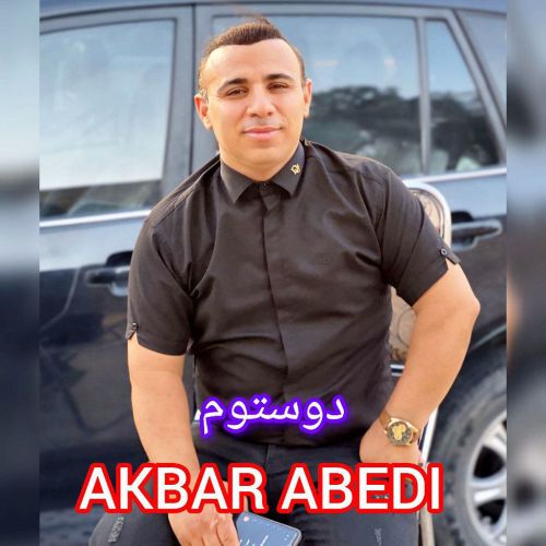 دانلود آهنگ اکبر عابدی بنام دوستوم