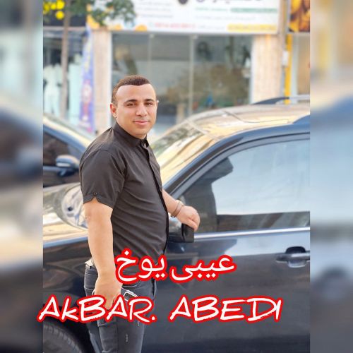 دانلود آهنگ اکبر عابدی بنام عیبی یوخ