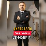 اکبر عابدی