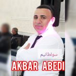 اکبر عابدی