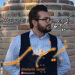 اکبر پناهی