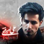 دانلود آهنگ علی امیرفتحی به نام پابند علی امیرفتحی