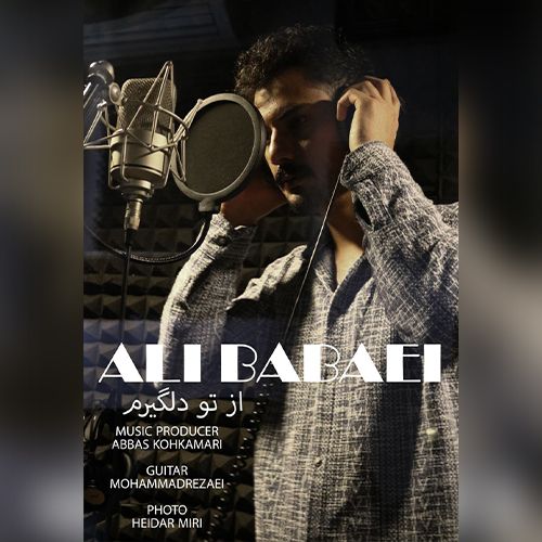 دانلود آهنگ علی بابایی بنام از تو دلگیرم دانلود آهنگ علی بابایی بنام از تو دلگیرم