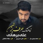 علی برهانی
