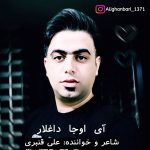 علی قنبری