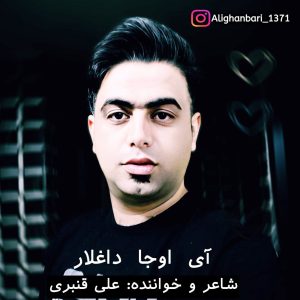 علی قنبری