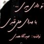 علی قنبری