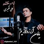 دانلود آهنگ ترکی علی قنبری به نام یانان آرزولاریم دانلود آهنگ ترکی علی قنبری به نام یانان آرزولاریم