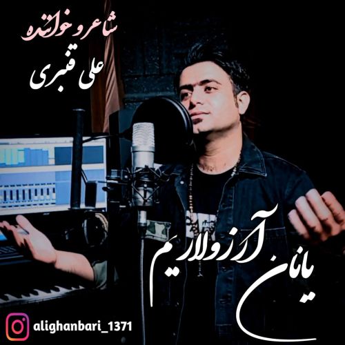 دانلود آهنگ ترکی علی قنبری به نام یانان آرزولاریم دانلود آهنگ ترکی علی قنبری به نام یانان آرزولاریم