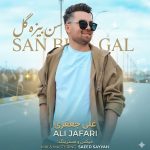 علی جعفری