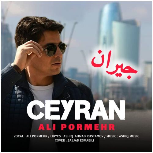 دانلود آهنگ جیران از علی پرمهر