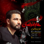 دانلود مداحی ترکی علی رضایی بنام هایانداسان علی رضایی