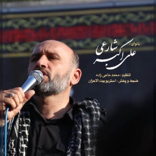 دانلود مداحی علی اکبر شارعی به نام اربعین