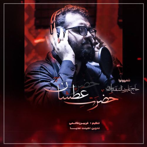 دانلود مداحی ترکی علیرضا اسفندیاری بنام حضرت عطشان دانلود مداحی ترکی علیرضا اسفندیاری بنام حضرت عطشان