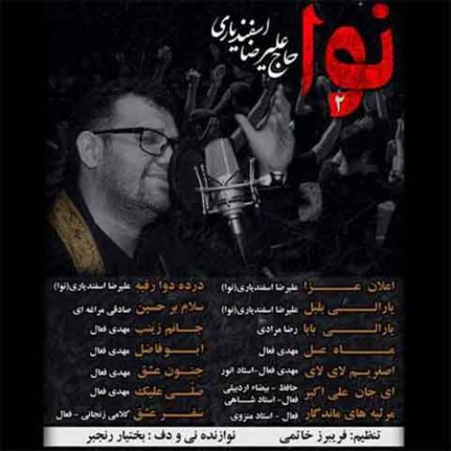 دانلود مداحی علیرضا اسفندیاری به نام لبیک حسین لبیک دانلود مداحی علیرضا اسفندیاری به نام لبیک حسین لبیک