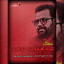علیرضا اسفندیاری