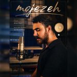 دانلود آهنگ امیر پارسی بنام معجزه امیر پارسی