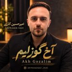 امیرحسین آذری