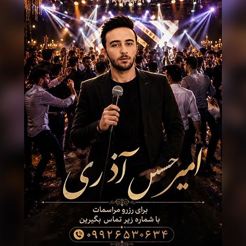 دانلود آهنگ امیرحسین آذری بنام اوخشارین یوخدی دانلود آهنگ امیرحسین آذری بنام اوخشارین یوخدی