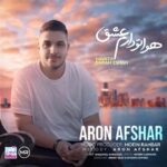 آرون افشار
