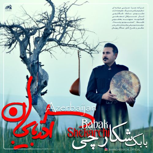 دانلود آهنگ بابک شکارچی به نام آذربایجان دانلود آهنگ بابک شکارچی به نام آذربایجان