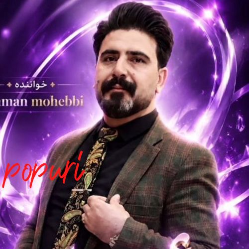 دانلود آهنگ بهمن محبی بنام پاپوری 2 دانلود آهنگ بهمن محبی بنام پاپوری 2