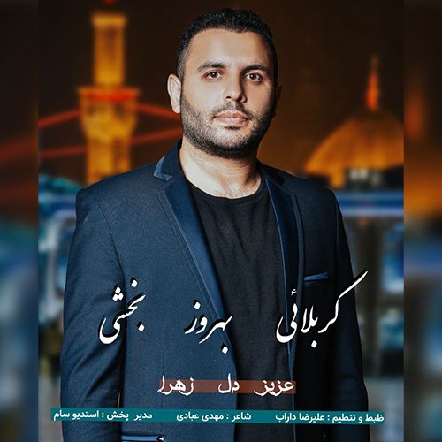 دانلود مداحی ترکی بهروز بخشی بنام عزیز دل زهرا