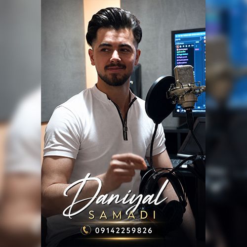 دانلود آهنگ دانیال صمدی بنام پاپوری