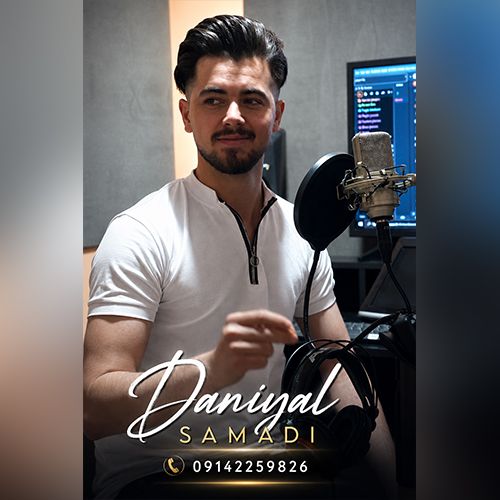 دانلود آهنگ دانیال صمدی بنام زهرا