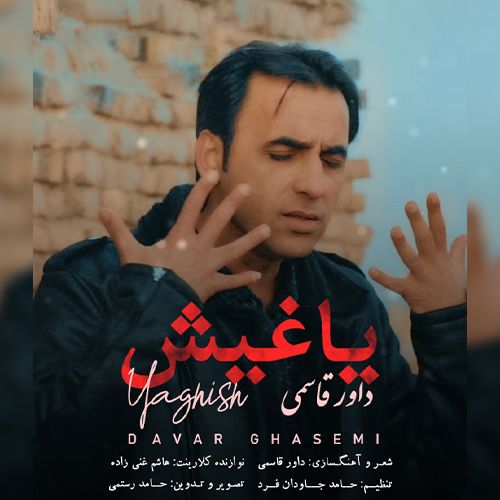 دانلود آهنگ داور قاسمی بنام یاغیش دانلود آهنگ داور قاسمی بنام یاغیش