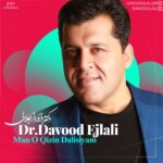 دانلود آهنگ من او قیزین دلی سییم از دکتر داوود اجلالی دکتر داوود اجلالی