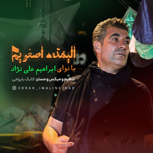 دانلود مداحی ترکی ابراهیم علی نژاد بنام الیمده اصغریم