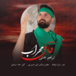 ابراهیم بخشی
