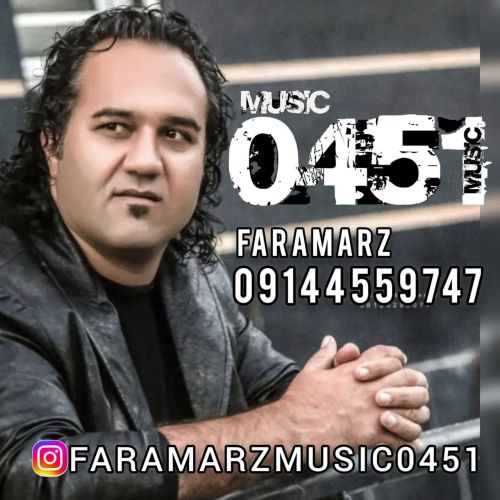 دانلود آهنگ فرامرز 0451 بنام 