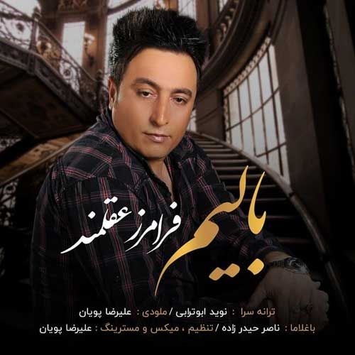 دانلود آهنگ جدید فرامرز عقلمند به نام بالیم