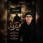 دانلود مداحی ترکی فراز سیدان بنام گل اماندی قارداش فراز سیدان