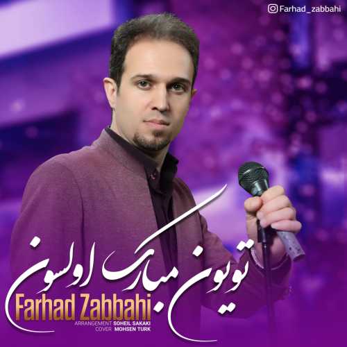 دانلود آهنگ جدید فرهاد ذباحی به نام تویون مبارک اولسون