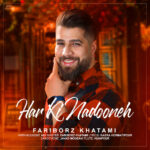 فریبرز خاتمی