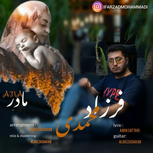 دانلود آهنگ فرزاد محمدی بنام آنا