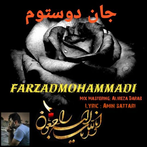 دانلود آهنگ فرزاد محمدی بنام جان دوستوم