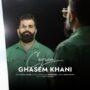 دانلود آهنگ قاسم خانی به نام جیران قاسم خانی
